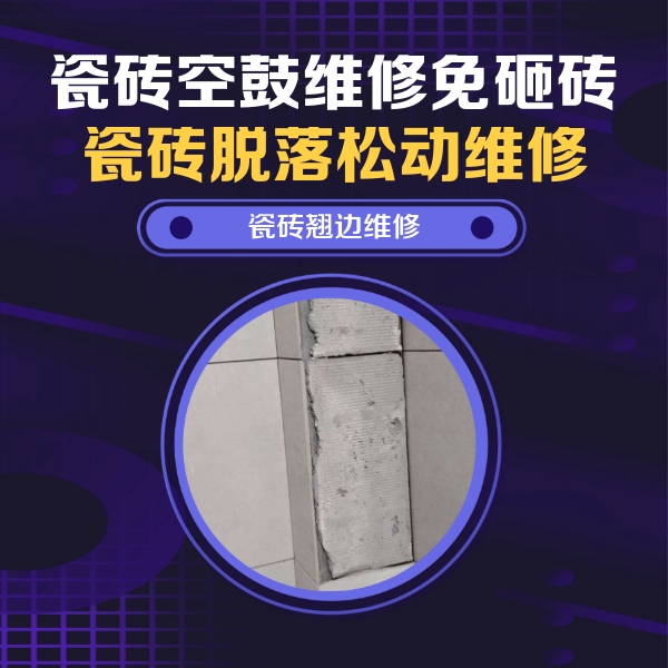 克什克腾瓷砖空鼓维修公司分享主卧的瓷砖空鼓维修方法