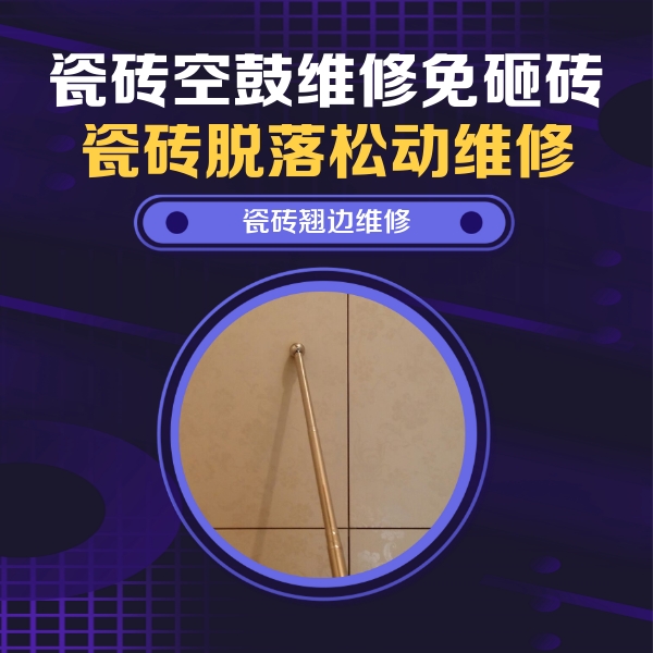 克什克腾瓷砖空鼓维修公司分享瓷砖胶的施工厚度对瓷砖空鼓有哪些影响