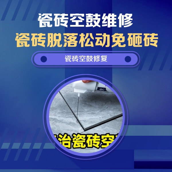 克什克腾瓷砖空鼓维修公司分享卫生间瓷砖翘边维修的方法